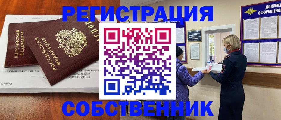 временная регистрация недорого в Новомосковске