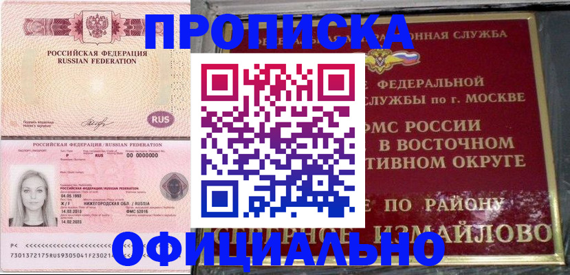 прописка регистрация в Новомосковске