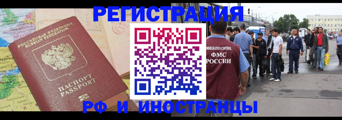 прописка для работы в Новомосковске