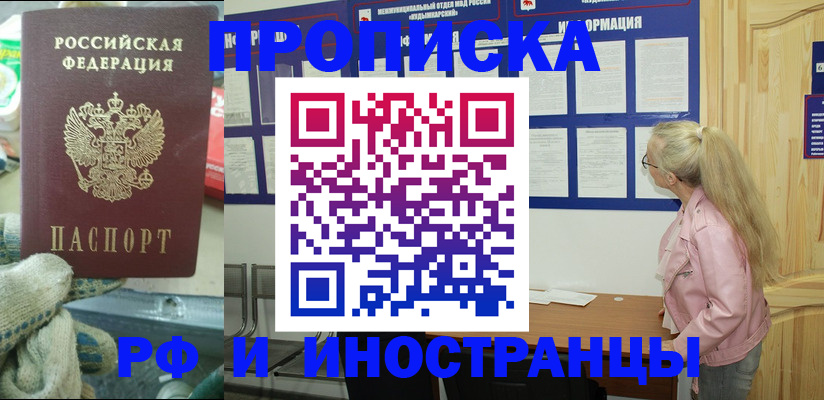 временная регистрация в квартире в Новомосковске