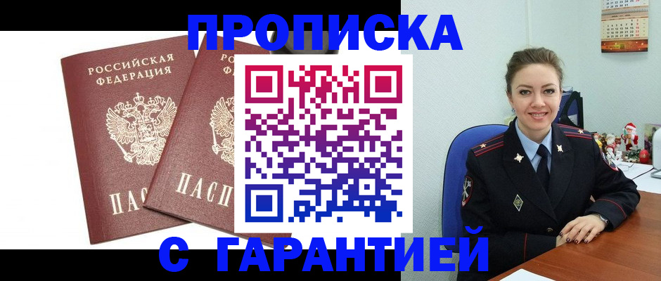 временная регистрация для всех в Новомосковске