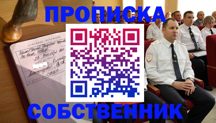 прописка от собственника в Новомосковске