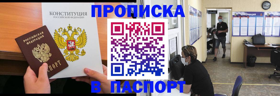 прописка для работы в Новомосковске