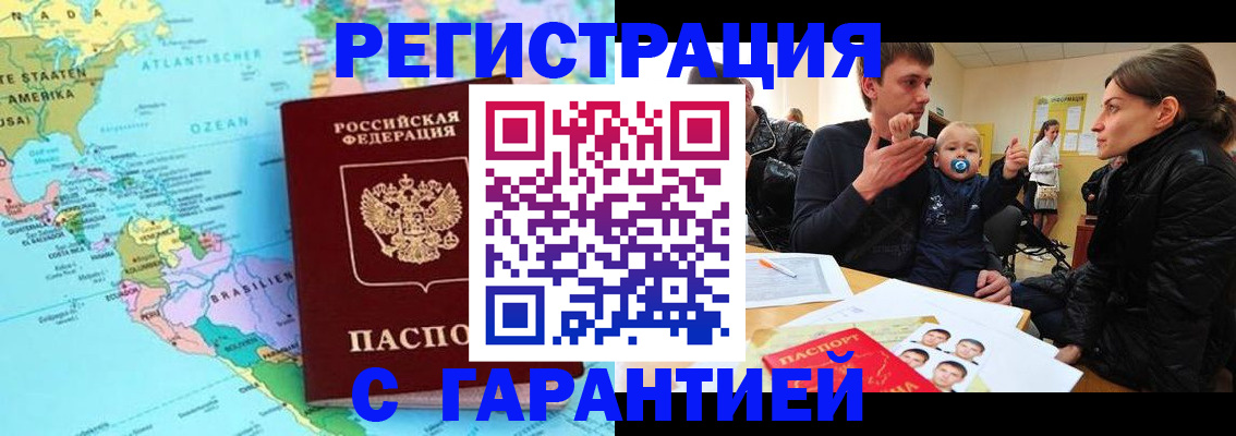 временная регистрация гарантия в Новомосковске